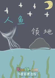 【人外】人鱼领地小说封面