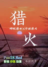【港风骨科】猎火（1v1H）小说封面
